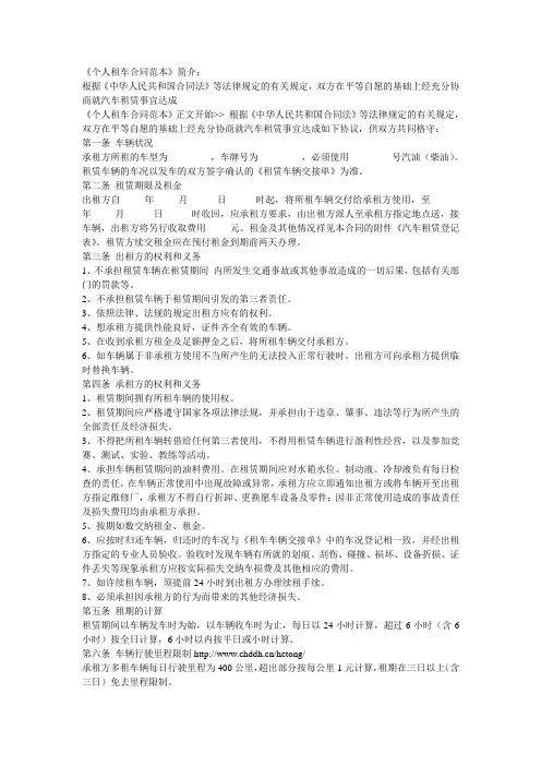 个人租车合同范本