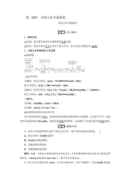 化学必修一----从铝土矿中提取铝