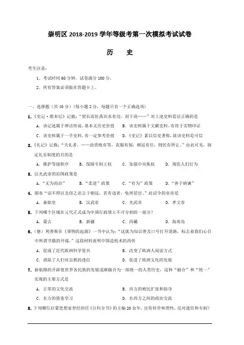 上海市崇明区2019届高三等级考第一次模拟历史试题 含答案