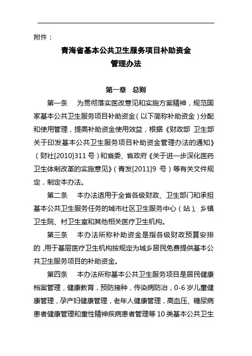 基本公共卫生服务项目补助资金管理办法
