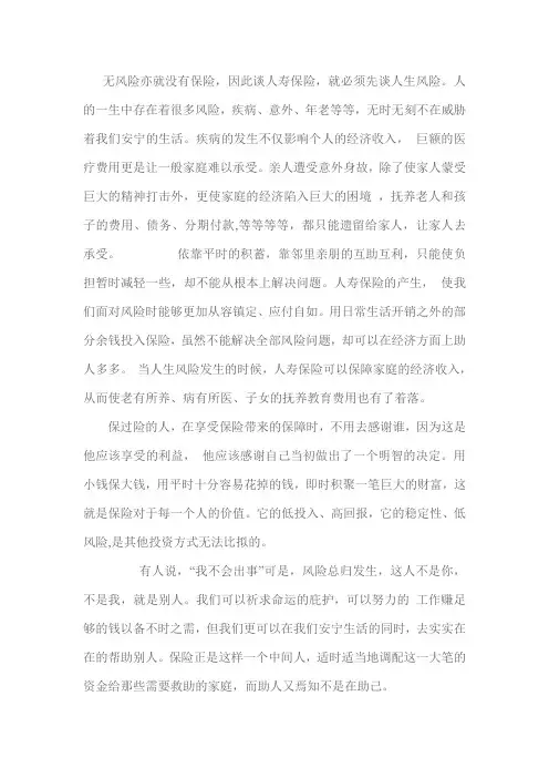 经典保险理念
