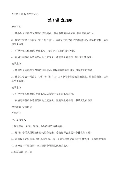 五年级下册书法教学设计