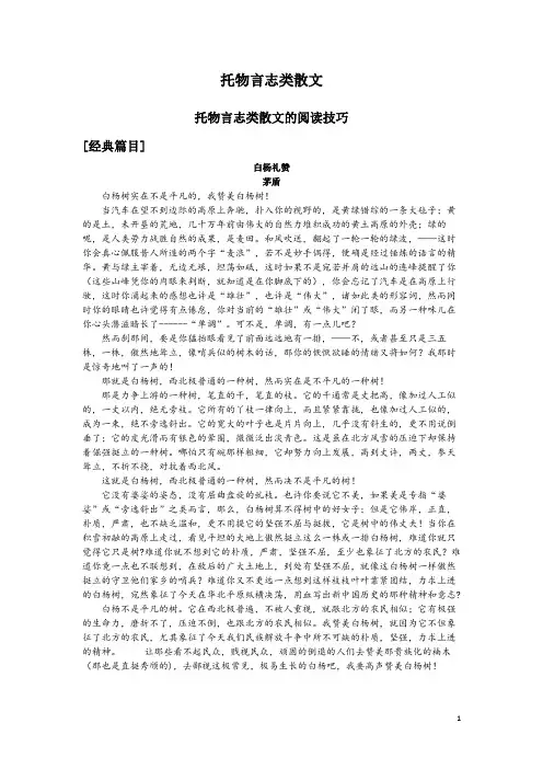 托物言志(含答案)
