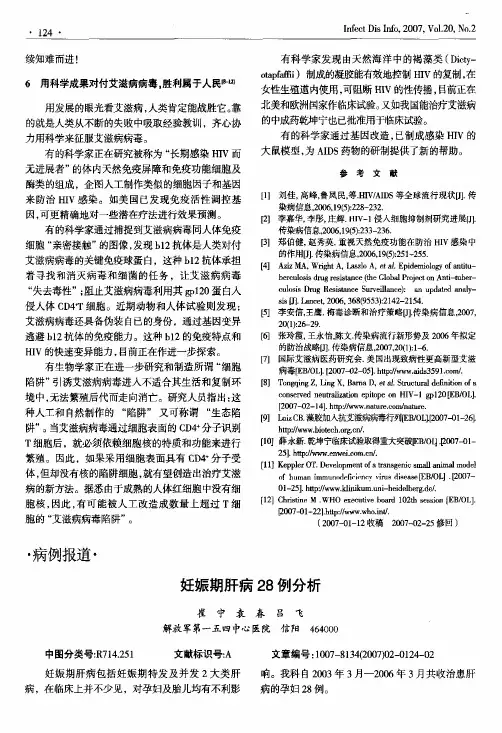 妊娠期肝病28例分析