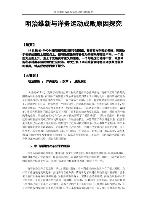 明治维新与洋务运动成败原因探究