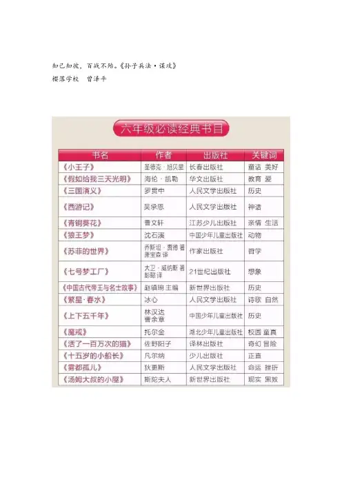 部编版语文六年级上册教育部推荐小学六年级必读经典书目