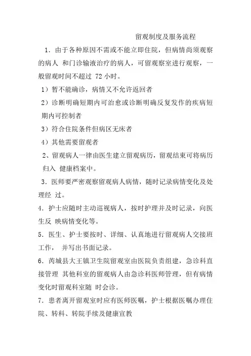 留观制度及流程