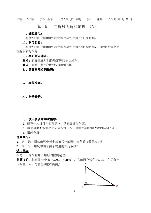 5. 5   三角形内角和定理 (2)    导学案
