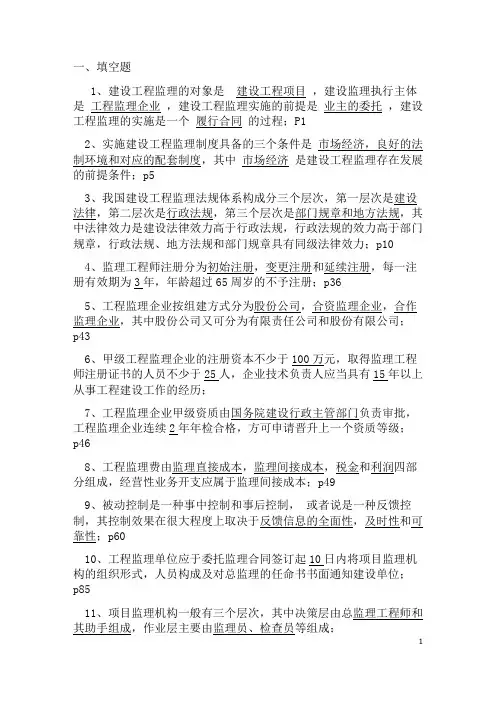 建设工程监理导论(DOC)