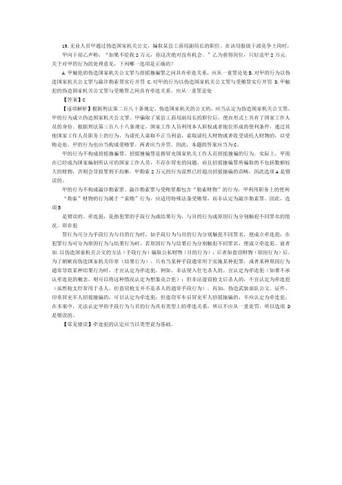司法考试刑法历年试题与答案解析——常考考题(19)