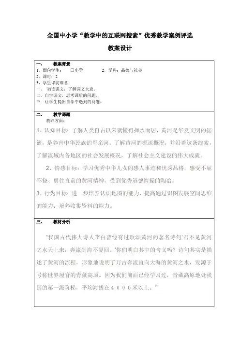 来到黄河岸边教学设计