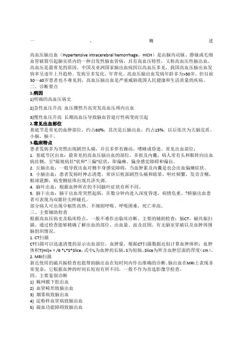 高血压脑出血诊疗规范