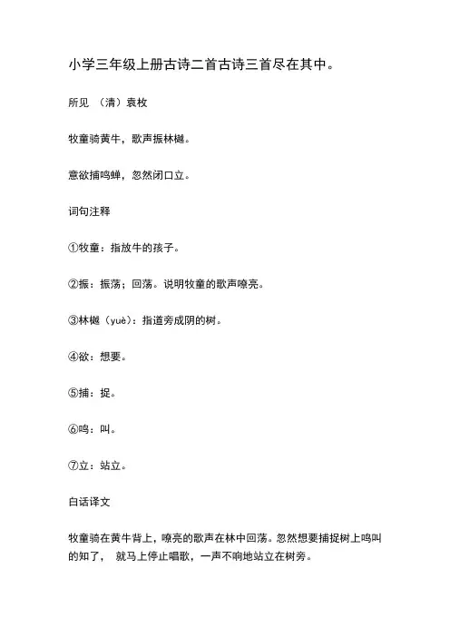(完整版)三年级必背古诗