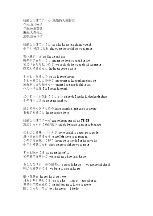 残酷天使歌词