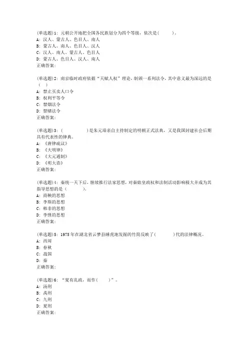川农《中国法制史(专科)》19年6月在线作业