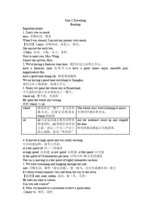 译林版八年级下册英语Unit 2 Reading知识点总结