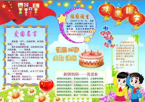 国庆小报 A4横排 电子小报手抄报word模板11
