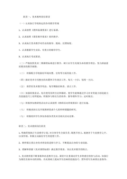 美术教师岗位职责 2