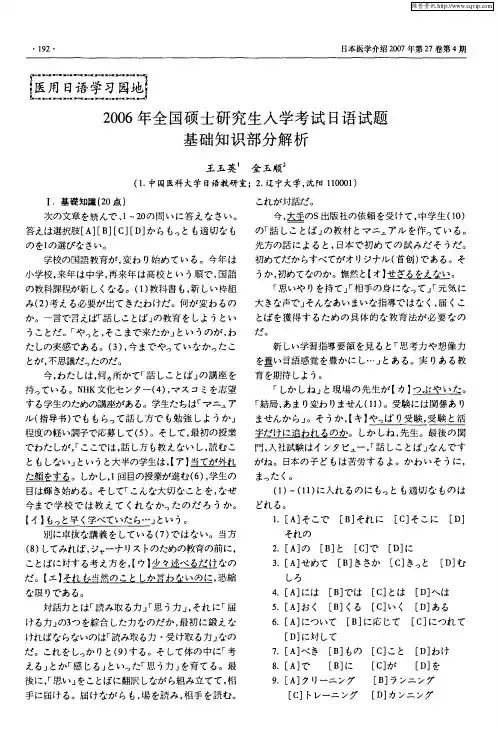 2006年全国硕士研究生入学考试日语试题基础知识部分解析