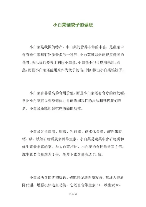 小白菜馅饺子的做法