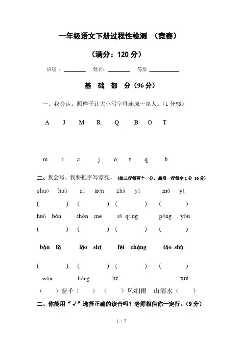 人教版一年级语文下册竞赛试题