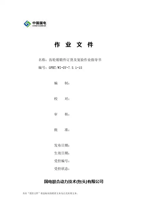 锻件复验指导书