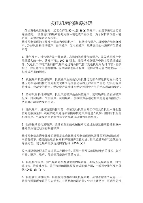 发电机房的降噪处理