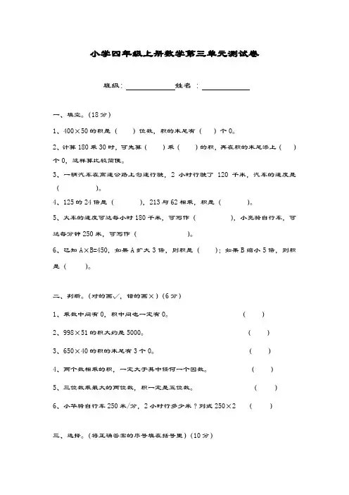 最新人教版小学四年级上册数学《三位数乘两位数》单元测试题