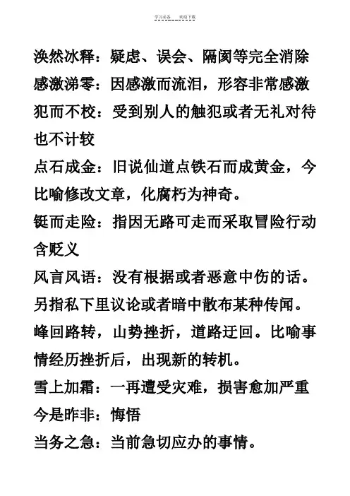 高中必须掌握的成语