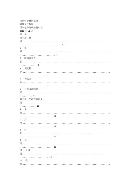 国调规程PDF主要内容