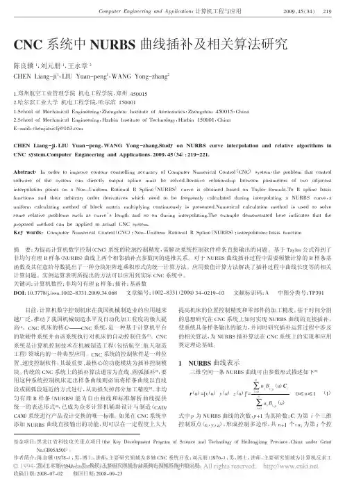 CNC系统中NURBS曲线插补及相关算法研究