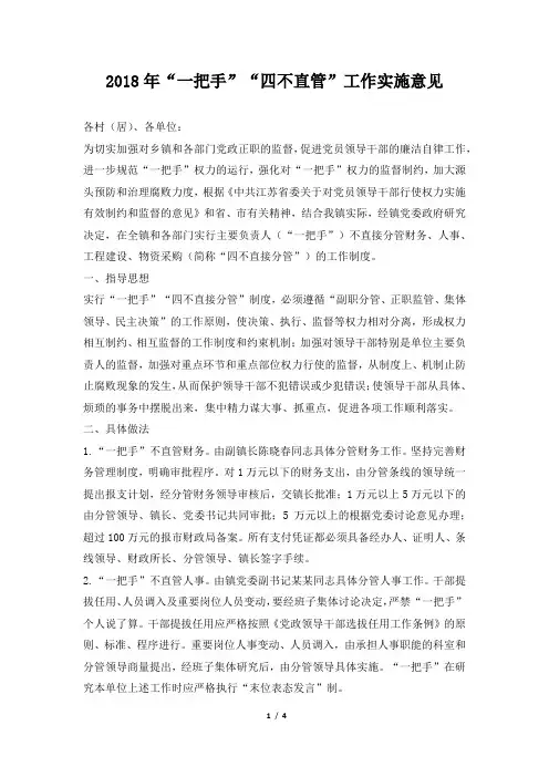 一把手四不直管工作实施意见