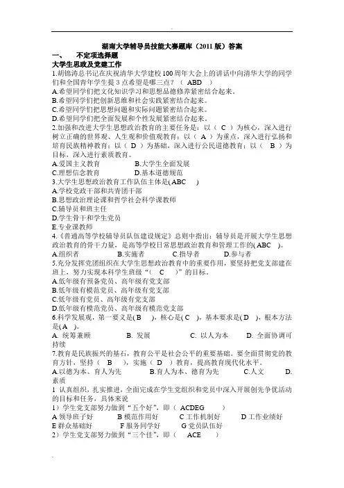 湖南大学辅导员职业技能大赛题库(含答案)
