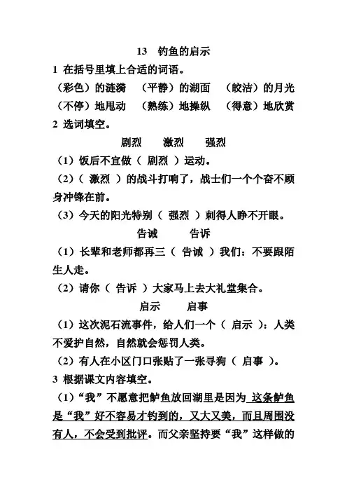 五上语文《钓鱼的启示》作业本答案