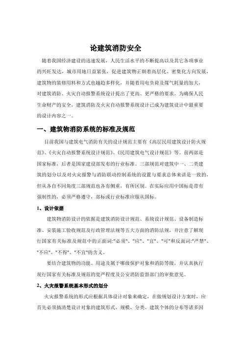 建筑消防系统论文