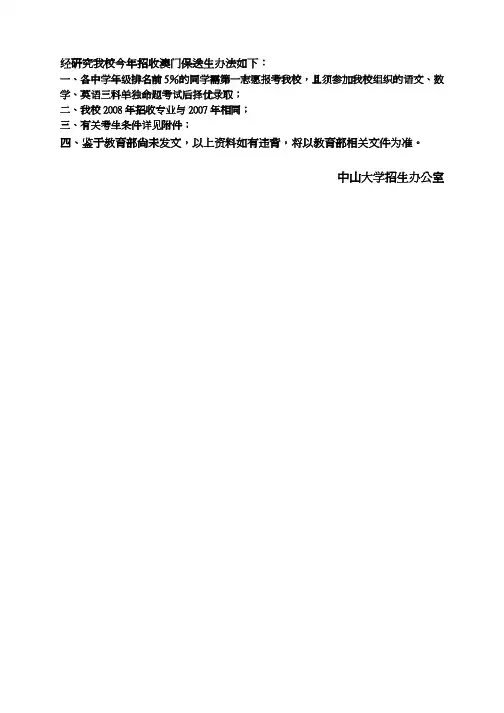 中山大学招生办公室