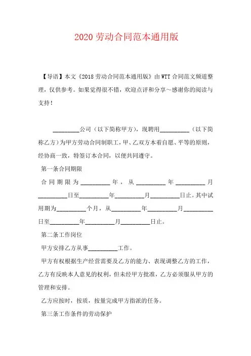 2020劳动合同范本通用版