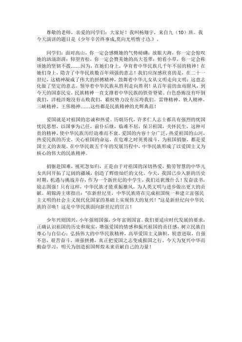爱国爱校演讲稿