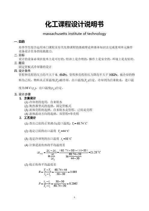 化工原理板式塔和填料塔(精馏塔)课程设计