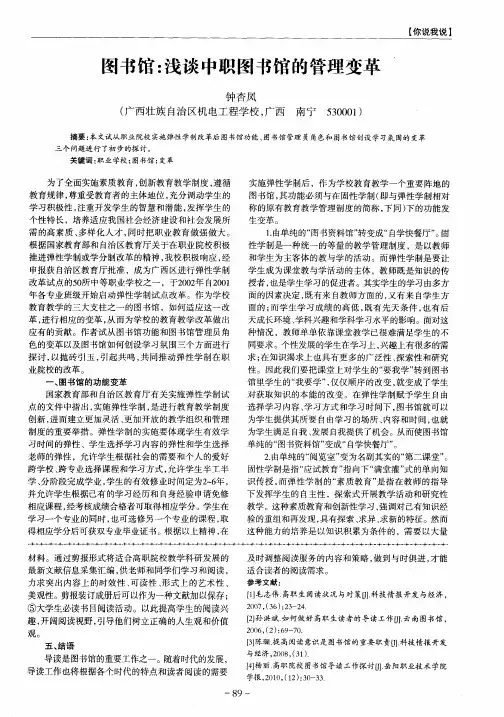 图书馆：浅谈中职图书馆的管理变革