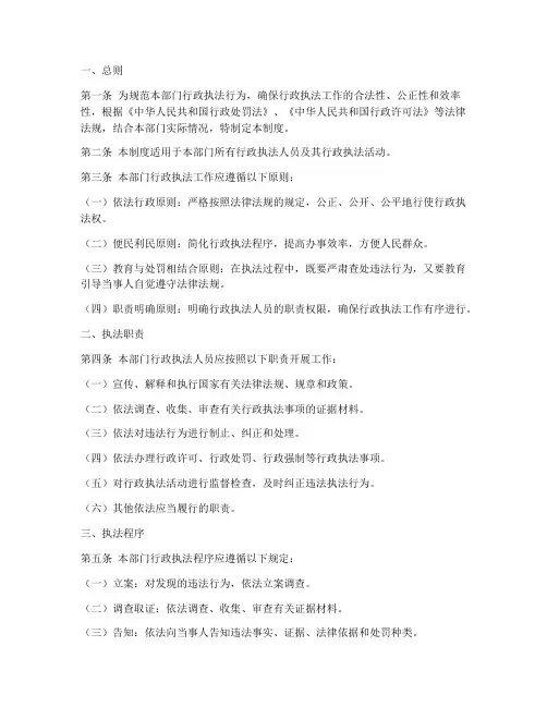 部门行政执法管理制度范本