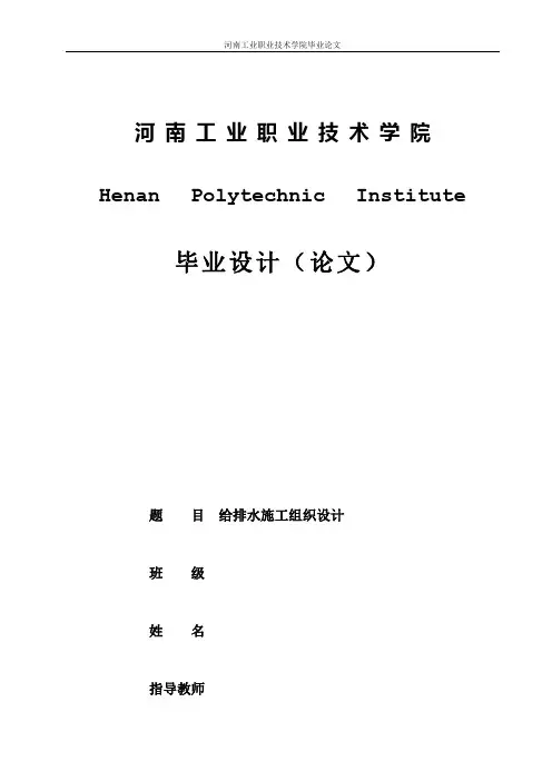 给排水施工组织设计毕业论文 (2)