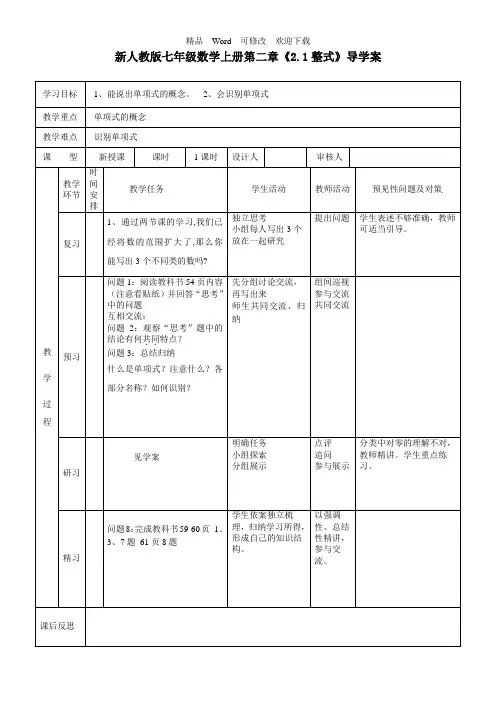 新人教版七年级数学上册第二章《2.1整式》导学案