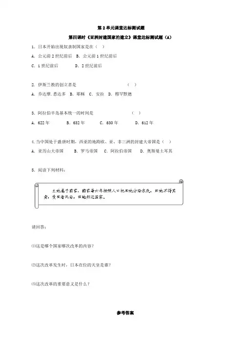 中考历史-人教版9年级上册课堂达标测试题及答案第2部分