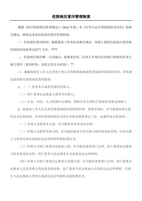 住院病历复印管理制度流程
