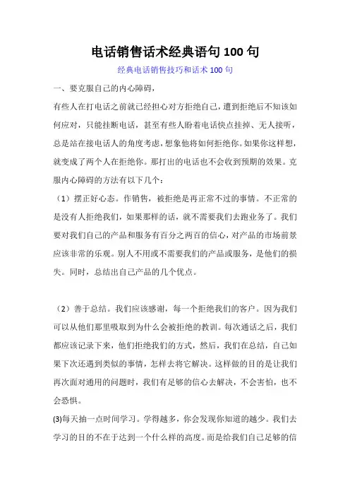 电话销售话术经典语句100句
