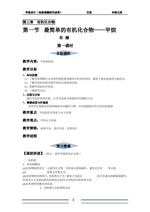 第一节最简单的有机化合物甲烷