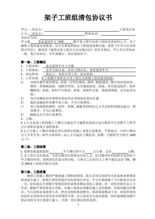 架子工班组清包协议书