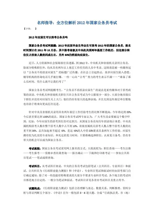 公务员考试说明