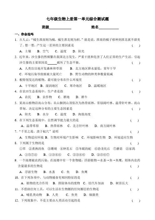 七年级生物第一单元测试题(人教版)